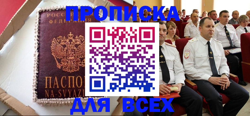 прописка ребенка в Завитинске