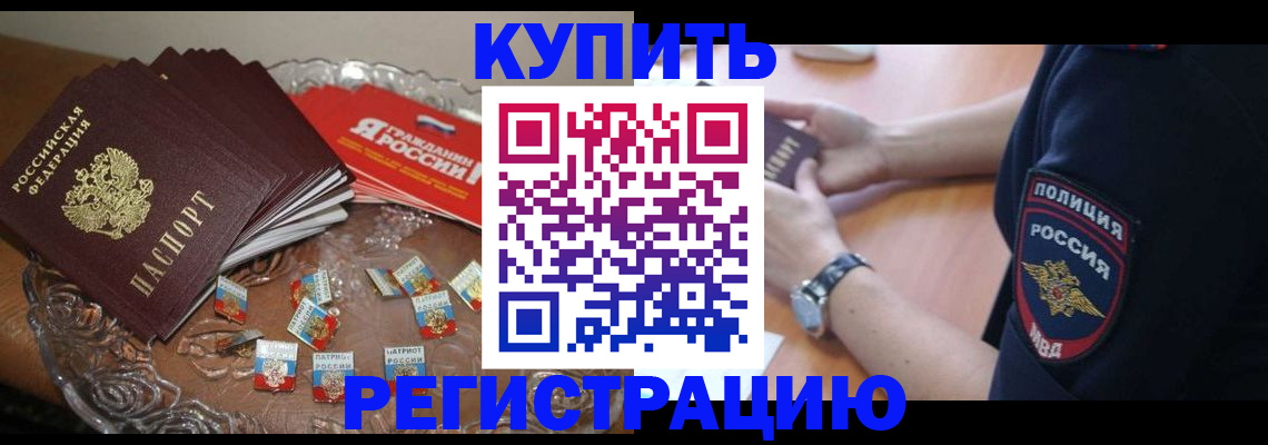 временная регистрация надежно в Завитинске