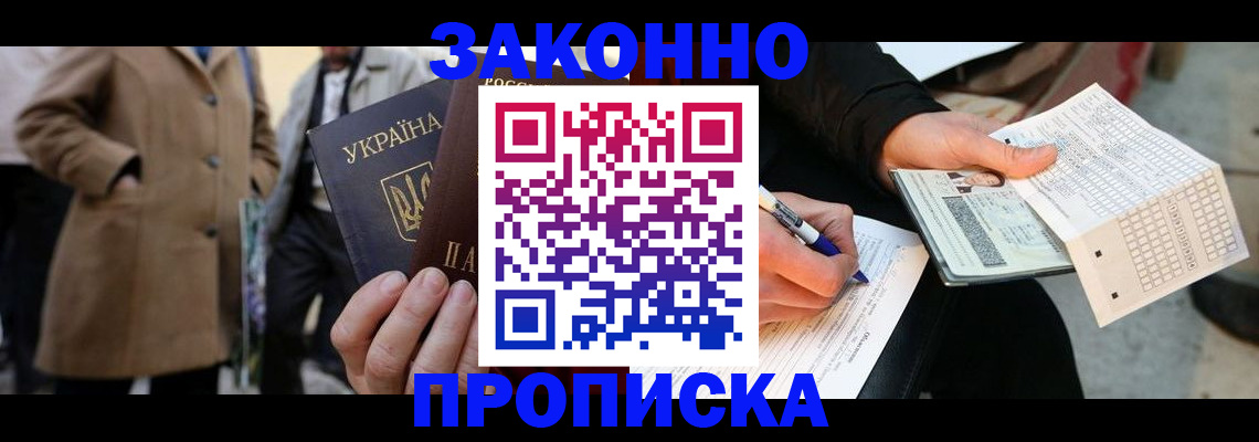 временная регистрация для всех в Завитинске